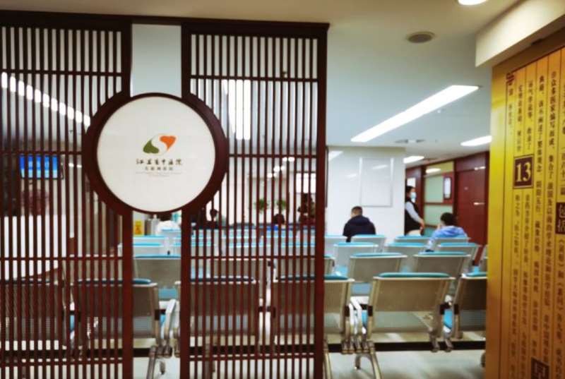 江苏省中医院
