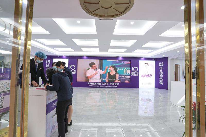 苏州吴中维多利亚医疗美容医院