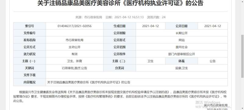 品康品美医疗美容诊所