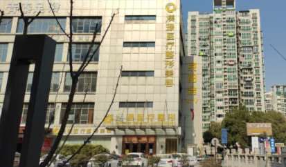 无锡渼璟医疗美容