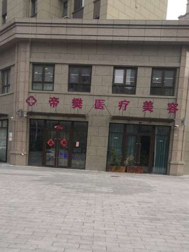 徐州艾俪尔医疗美容