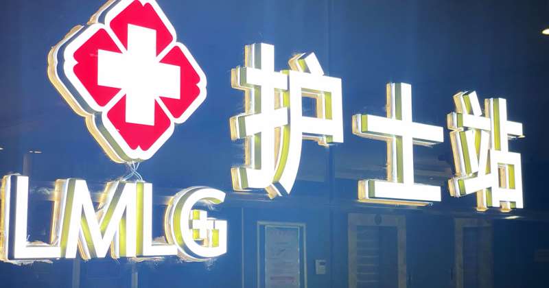 徐州莱美俪格美容医院