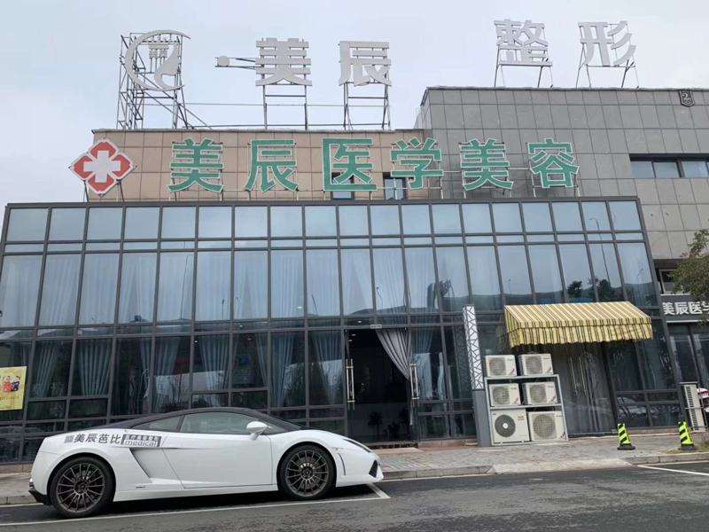 盐城美辰医疗美容整形