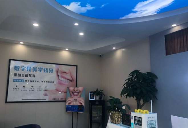 高邮牙博仕口腔