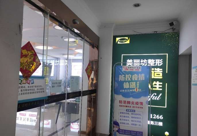 句容美丽坊医疗美容