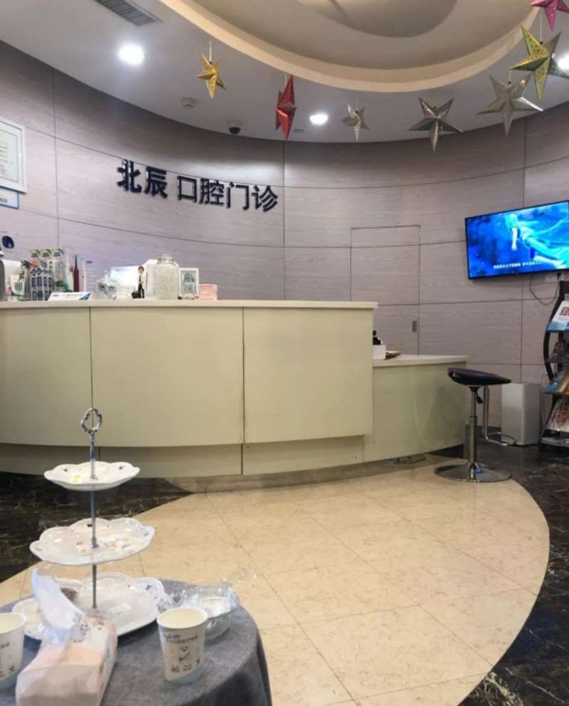 南昌北辰口腔