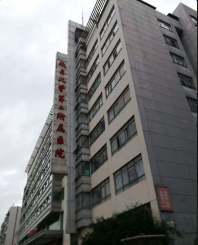 南昌大学第二附属医院