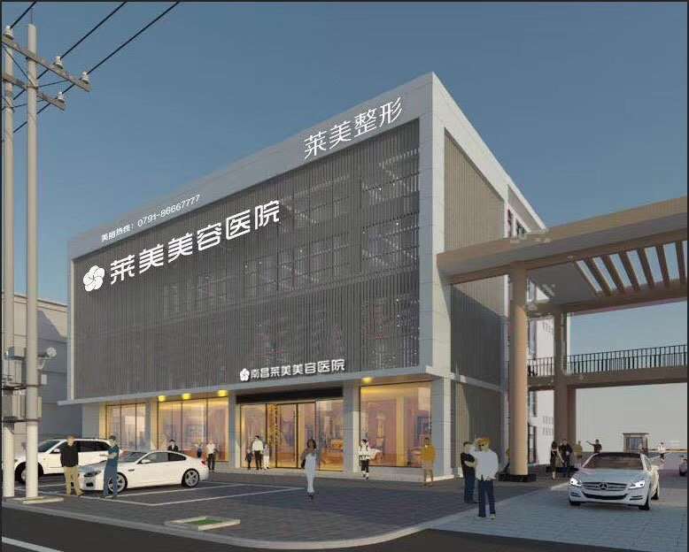 南昌莱美美容医院
