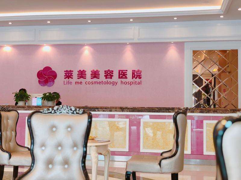 南昌莱美美容医院