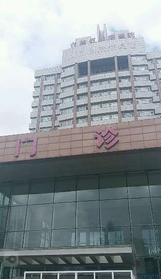 吉林省肿瘤医院