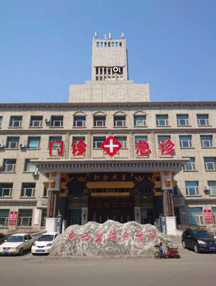 吉林省中西医结合医院