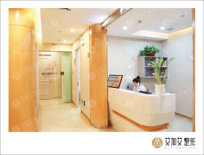 大连艾加艾医疗美容
