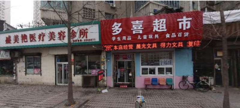 盛美艳医疗美容