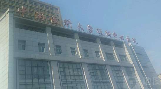 辽阳市中心医院