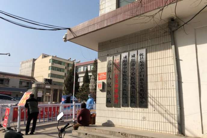 咸阳乾县人民医院