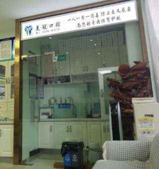济南美冠口腔