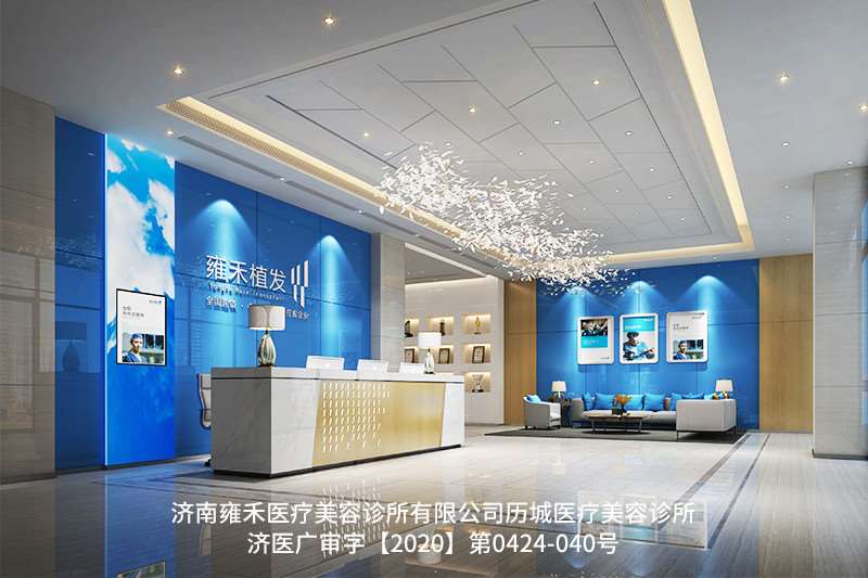 济南雍禾植发全国连锁（济南分院）