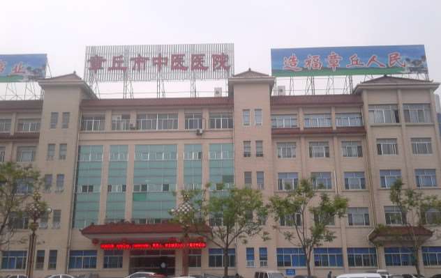 济南市章丘区中医医院