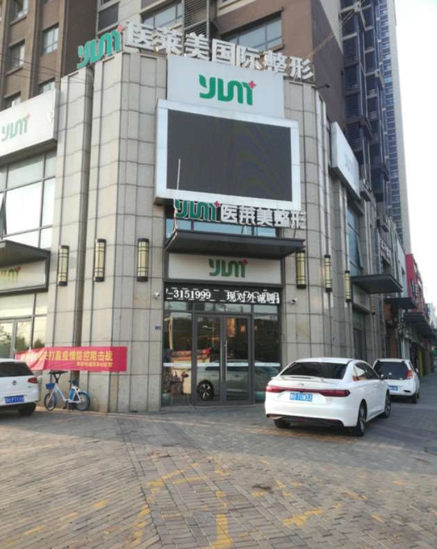 济宁医莱美国际整形
