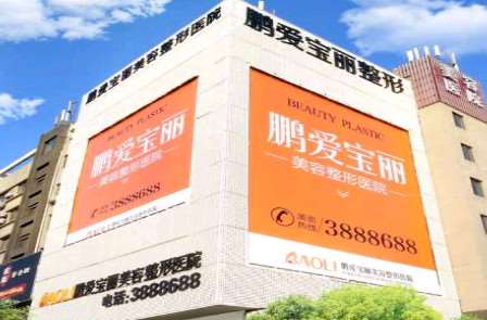 烟台维多利亚美容整形