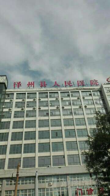 晋城泽州县人民医院口腔科