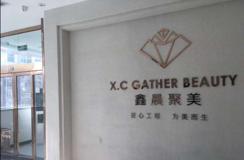 太原市鑫晨聚美医疗美容