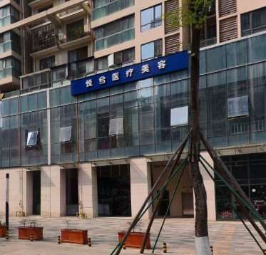 悦兮中韩联合整形医院