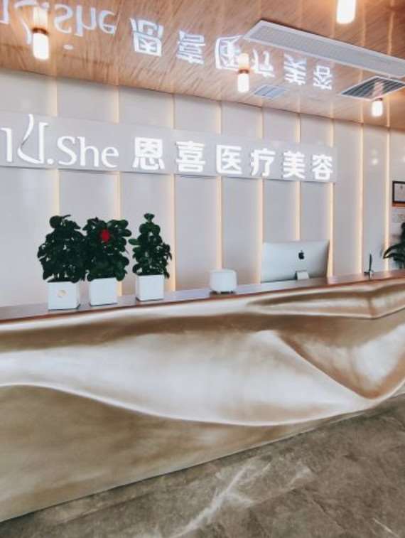 成都恩喜整形