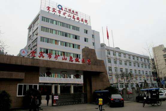宜宾市矿山急救医院口腔科