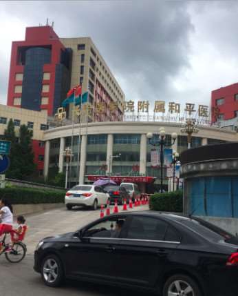 长治医学院附属和平医院