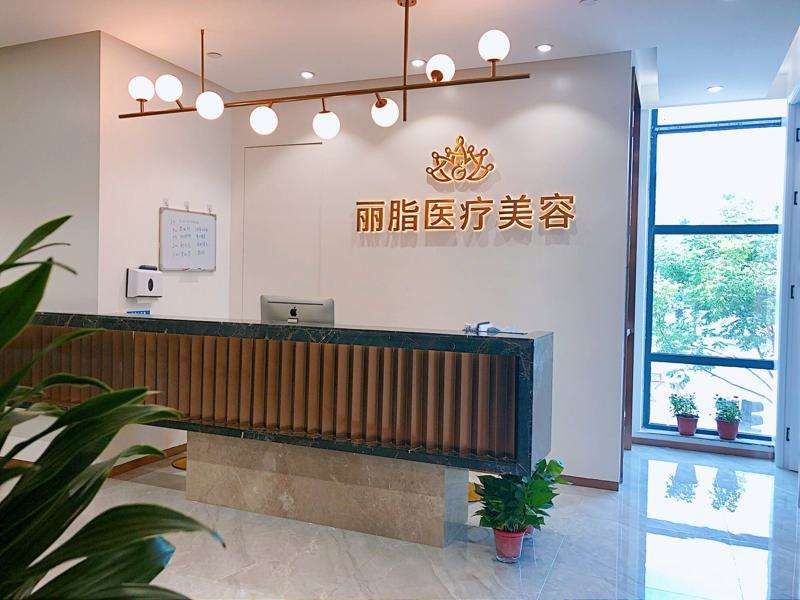 杭州丽脂医疗美容门诊部