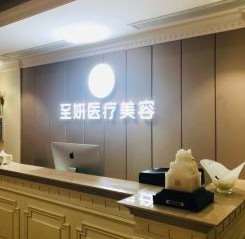 杭州至妍私密研究中心