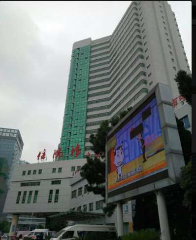 湖州市中心医院