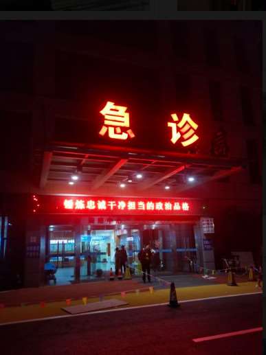 嘉兴市第二医院
