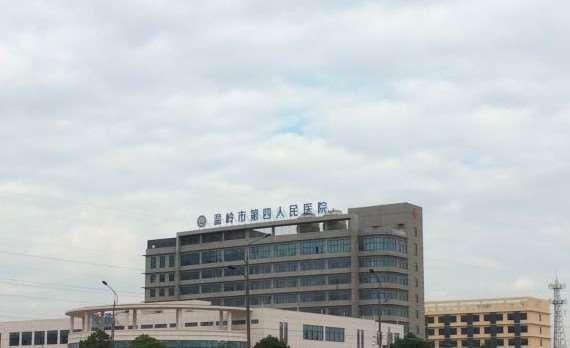 温岭市第四人民医院