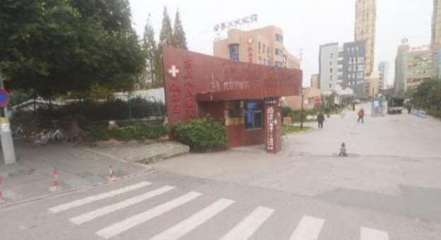 温州瓯海区第三人民医院