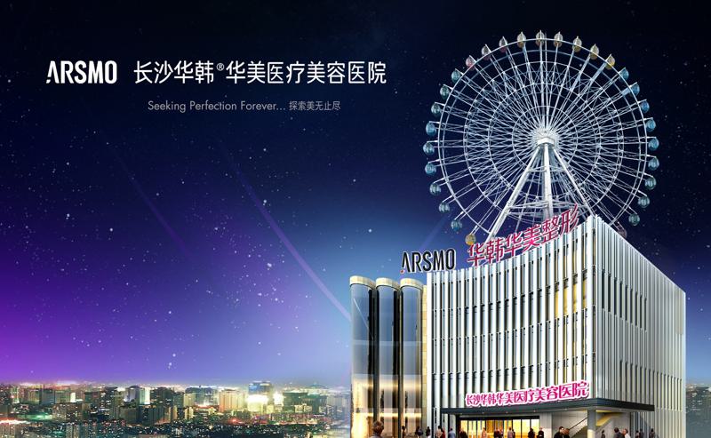 长沙华韩整形医院全新价目表玻尿酸只要980元哦
