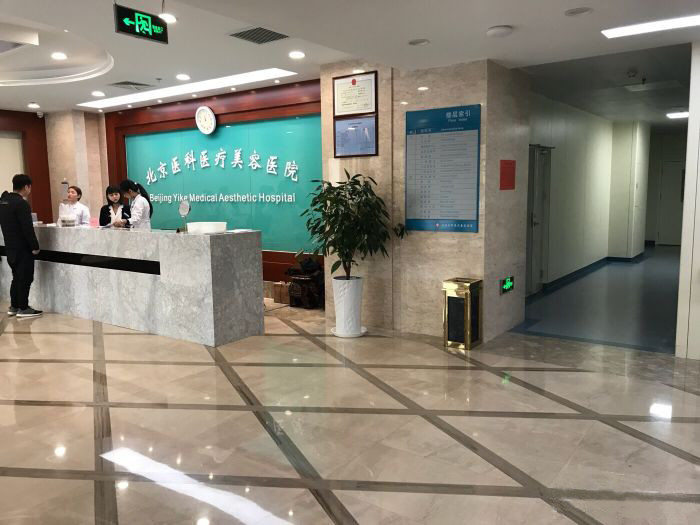 北京八大处整形外科医院平安门诊部价格表-价目表发布