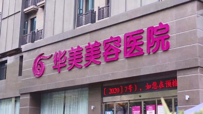 南京华美美容医院自体脂肪隆胸技术怎么样？珠江路老牌