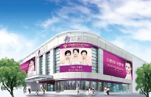 沈阳百嘉丽医疗美容医院自体脂肪祛泪沟价格多少？专家