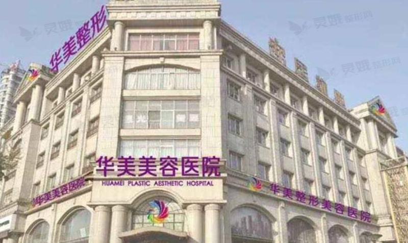 邯郸华美医疗美容医院鼻部整形多少钱？专业医生解析价